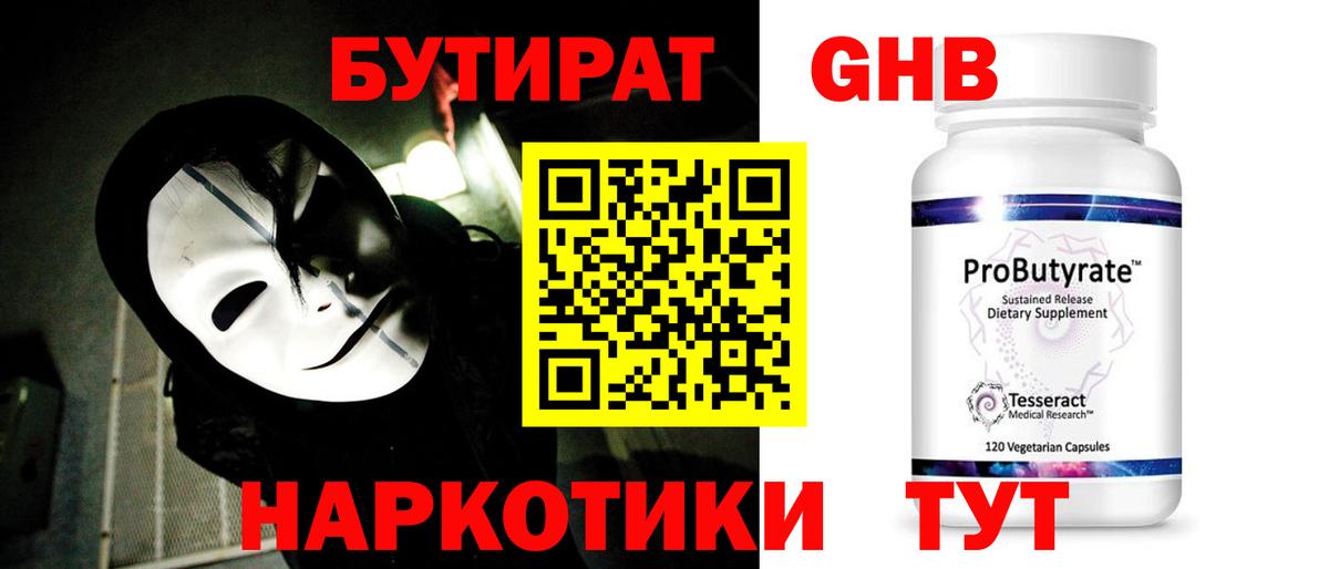 Бутират BDO Сыктывкар