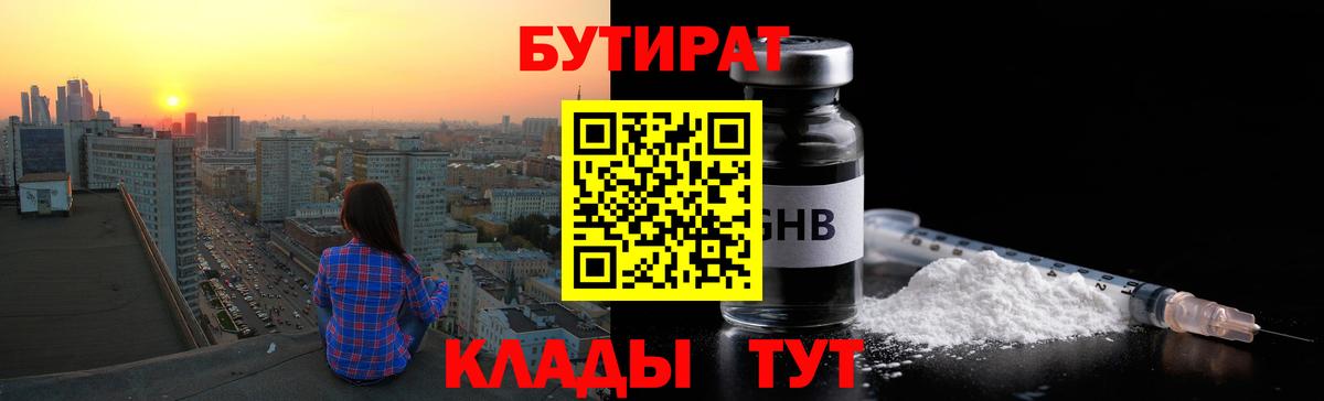 Сыктывкар  БУТИРАТ  Вход с VPN  Бутират оксана 