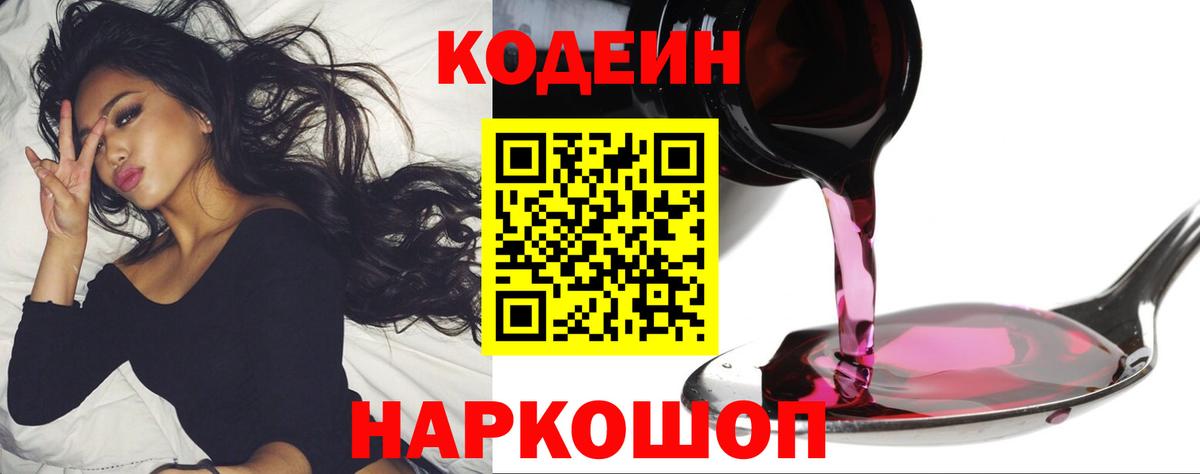 Кодеиновый сироп Lean напиток Lean (лин)  Codein напиток Lean (лин)  Вход с VPN  Сыктывкар 