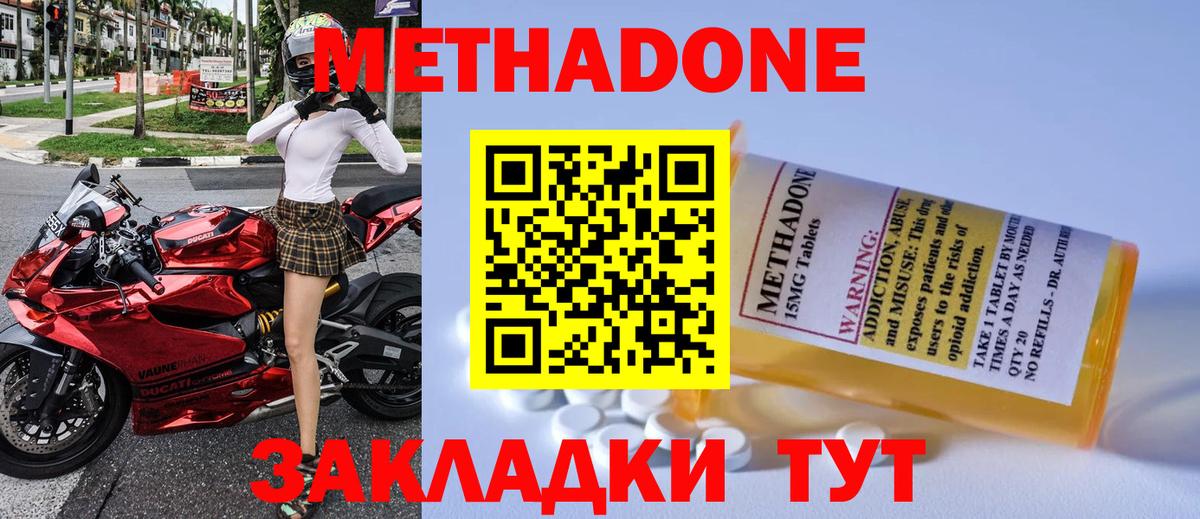 Сыктывкар  МЕТАДОН methadone  Метадон methadone  Вход с VPN 